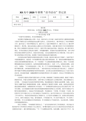 【精品】读《白说》有感.docx