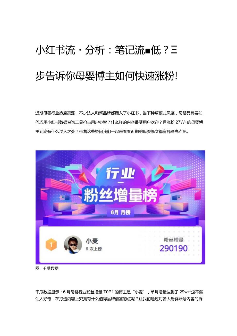 小红书流量分析：笔记流量低？三步告诉你母婴博主如何快速涨粉！.docx_第1页