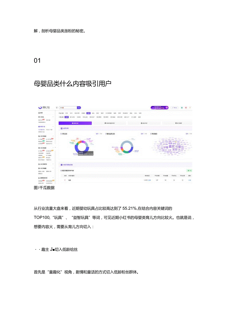 小红书流量分析：笔记流量低？三步告诉你母婴博主如何快速涨粉！.docx_第2页