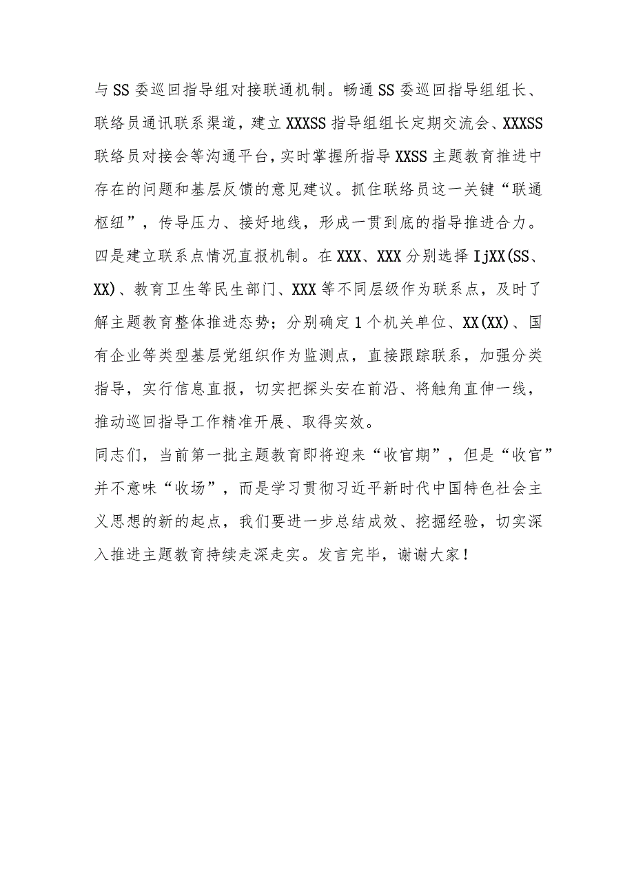 【精品党政公文】2023年XX党委（党组）第一批主题教育经验交流会上专题发言（完整版）.docx_第3页