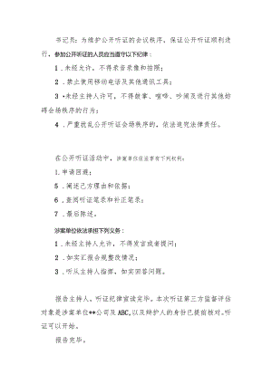 听证会纪律.docx