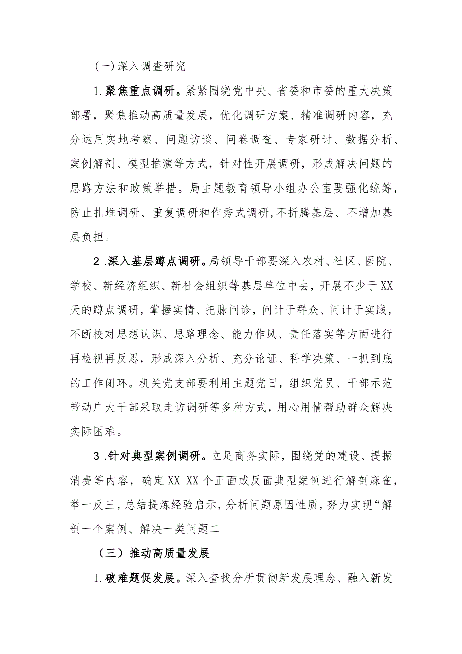 商务局关于开展2023年第二批教育活动实施方案.docx_第3页