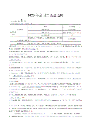 【市政】二建考前3页纸.docx
