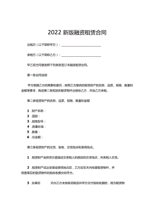 三份新版融资租赁合同.docx