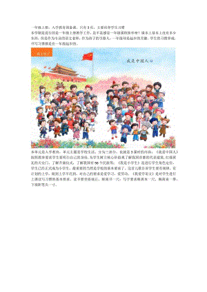 一年级上册：入学教育预备课只有3页主要培养学生习惯.docx