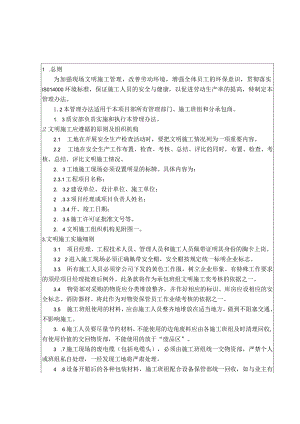 中材建设公司项目经理部—文明施工管理办法.docx