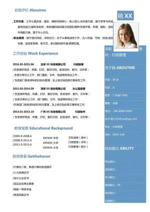 个人工作简历--行政管理.docx