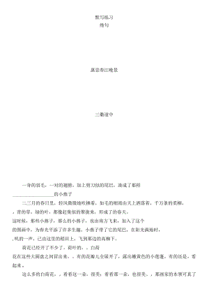 三年级下册默写练习.docx