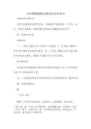小学暑期放假安排及安全告知书.docx