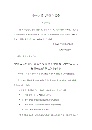 中华人民共和国劳动合同法.docx