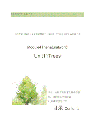 上教版（三年级起点）六上Unit11Trees省级获奖大单元作业设计.docx