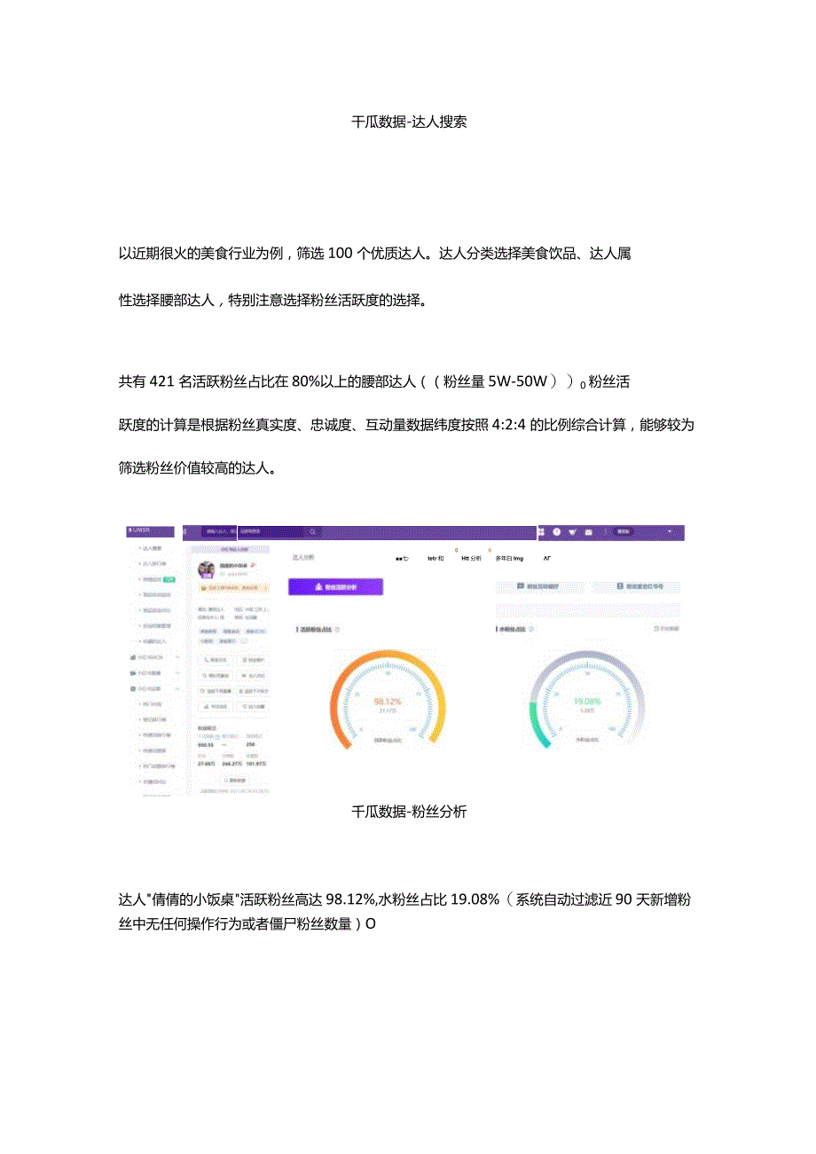 借助千瓜筛选小红书优质kol4步搞定!.docx_第2页
