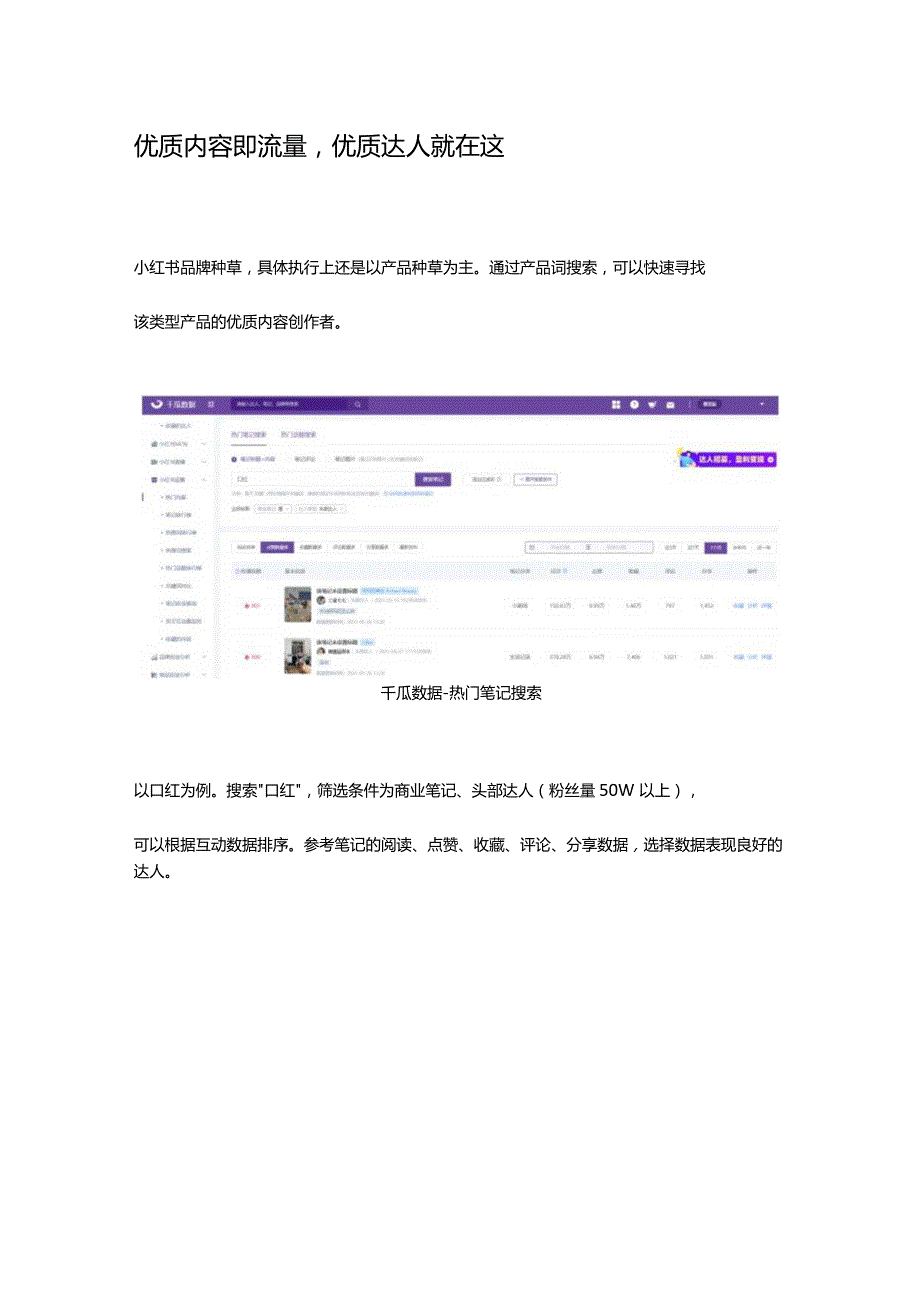 借助千瓜筛选小红书优质kol4步搞定!.docx_第3页