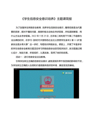 信息技术应用能力提升工程2.0培训作业A10《学生信息安全意识培养》主题课简报.docx
