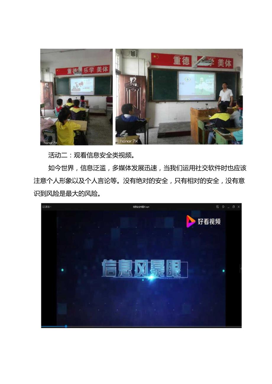 信息技术应用能力提升工程2.0培训作业A10《学生信息安全意识培养》主题课简报.docx_第2页