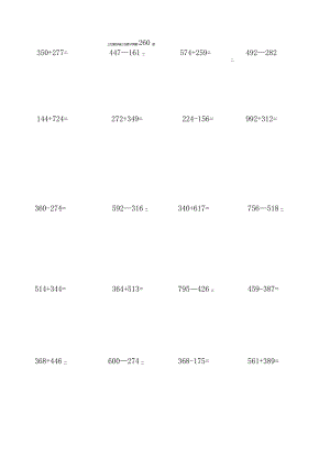 三位数加减三位数计算题260道.docx