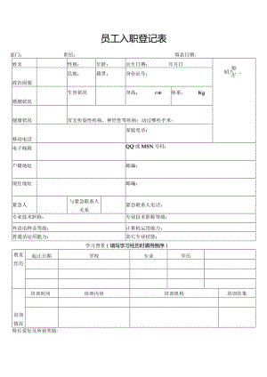 个人简历空白表格(42).docx
