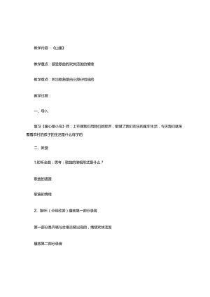 山童教案.docx