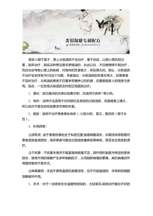 尖锐湿疣为什么会一直治不好.docx