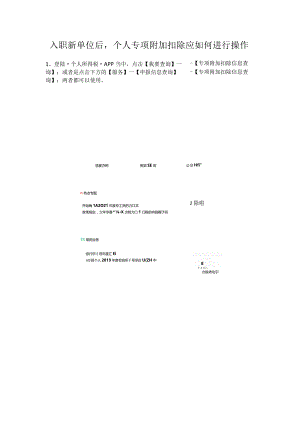 个人所得税APP更新信息.docx