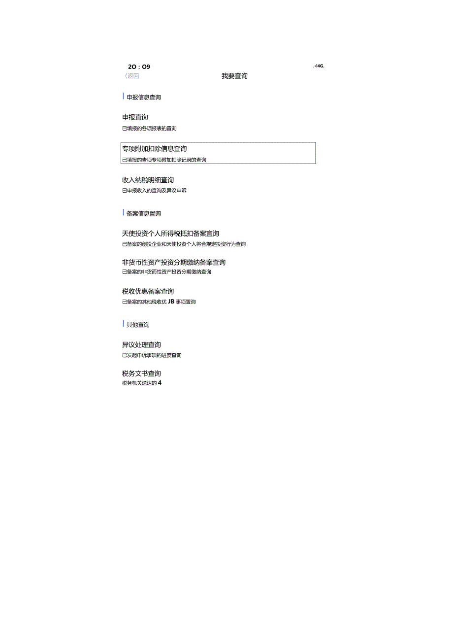 个人所得税APP更新信息.docx_第3页