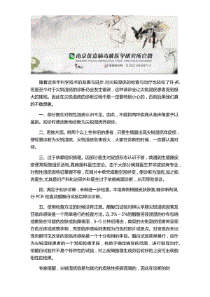 尖锐湿疣误诊是怎么发生的.docx