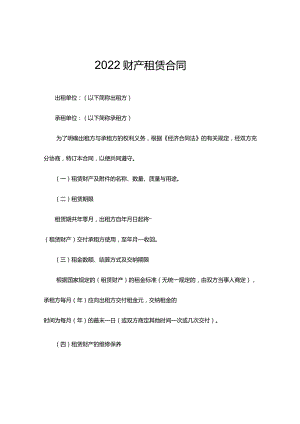 两份详细财产租赁合同.docx