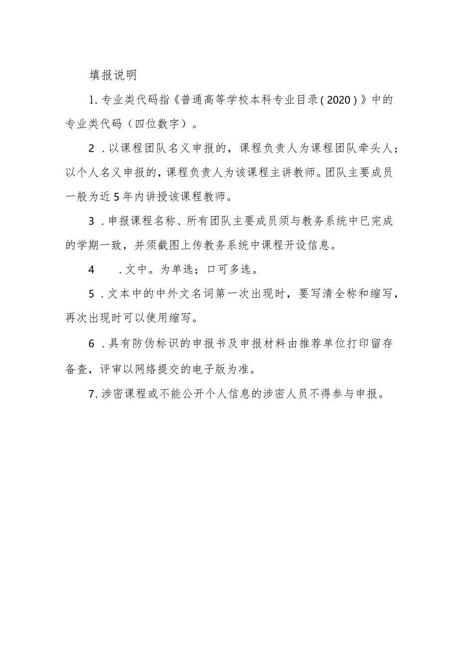 一流本科课程申报书.docx_第2页