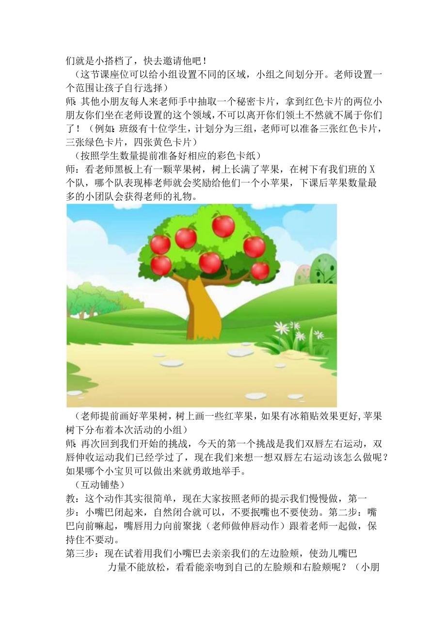 【少儿播音主持】一级第2单元第一课时教案.docx_第2页