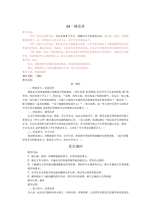 一路花香教学设计.docx
