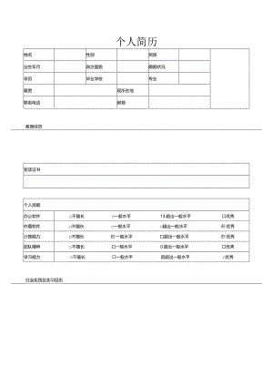 个人简历空白表格(76).docx