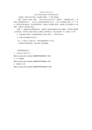 三种电压下的引斥力.docx