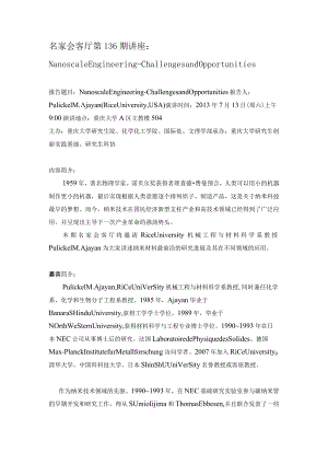 名家会客厅第136期讲座.docx