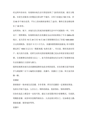 一天卖出1000万短视频本地生活直播怎么规划？.docx