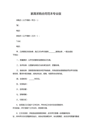 两份2023家具采购合同.docx