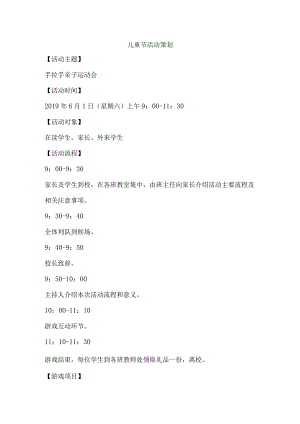 儿童节活动策划.docx