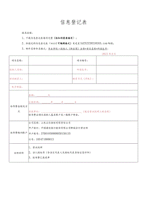 信息登记表.docx