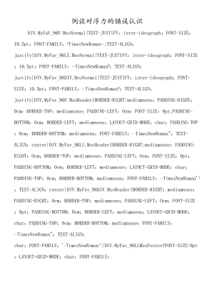 例谈对浮力的错误认识.docx