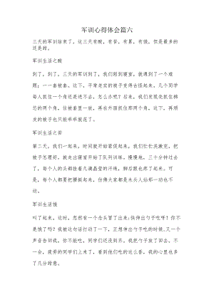 军训心得体会篇六.docx