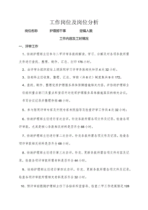 护理部干事工作流程内容.docx