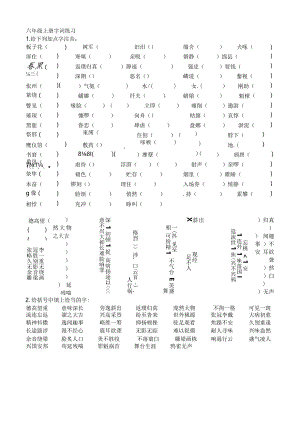 六年级上册字词练习.docx