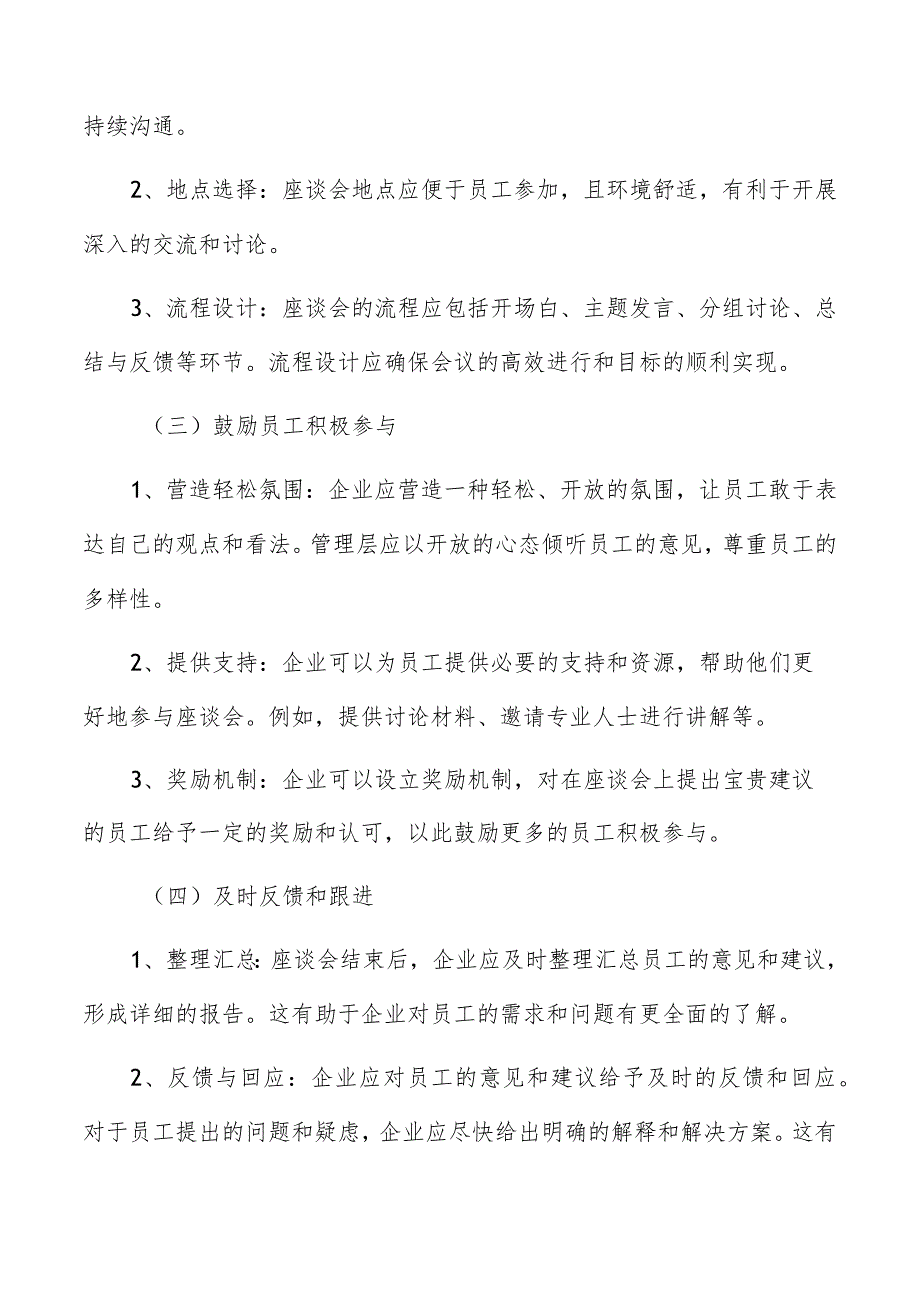建筑公司员工沟通渠道建立与维护.docx_第2页