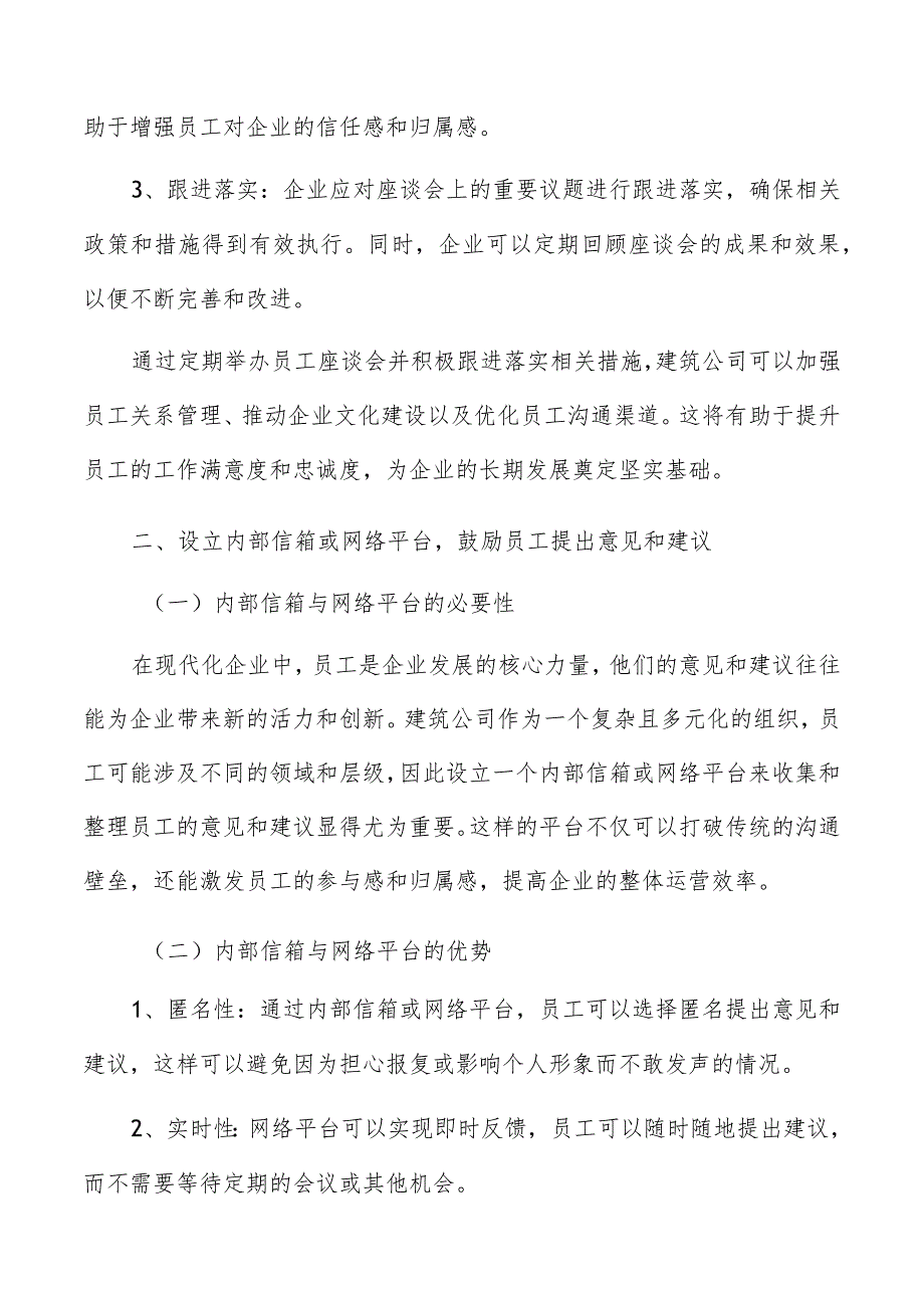 建筑公司员工沟通渠道建立与维护.docx_第3页