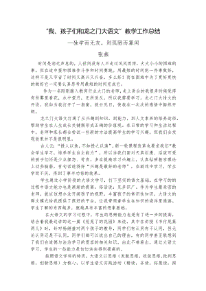 六年级张燕.docx