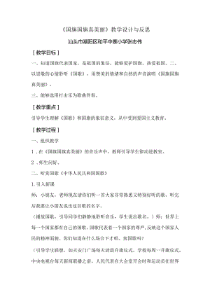张志伟《国旗国旗真美丽》教学设计与反思【精品】.docx