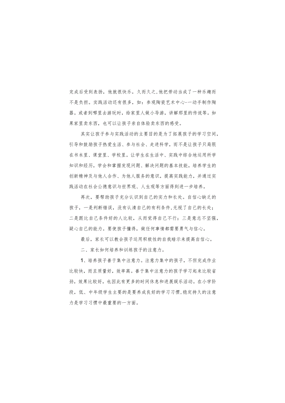 家长学校培训材料.docx_第3页