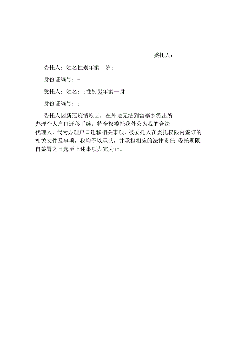 户口迁移委托书.docx_第2页