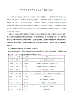 学校开展有效教研组活动的实践与探索.docx