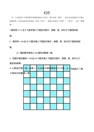 幻方配套练习.docx