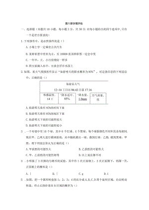 北师大版（2012）七年级下册第六章概率初步学情评估卷（含答案）.docx
